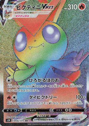 JAPANESE Victini VMAX - 082/070 (082/070) - S5R Rapid Strike Master - Single Cards