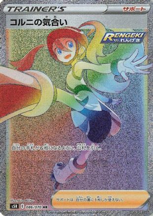 JAPANESE Korrina's Focus - 086/070 (086/070) - S5R Rapid Strike Master Holofoil - Single Cards