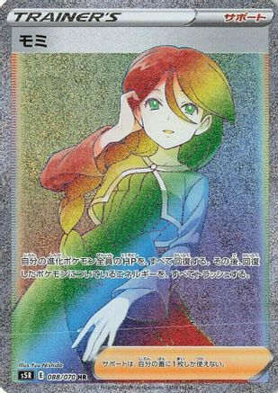 JAPANESE Cheryl (088/070) - S5R Rapid Strike Master Holofoil - Single Cards