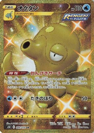 JAPANESE Octillery - 089/070 (089/070) - S5R Rapid Strike Master - Single Cards
