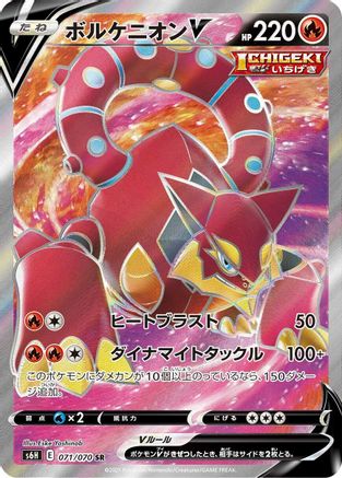 JAPANESE Volcanion V - 071/070 (071/070) - S6H Silver Lance - Single Cards