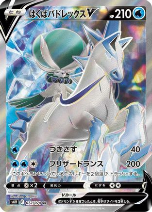 JAPANESE Ice Rider Calyrex V - 072/070 (072/070) - S6H Silver Lance Holofoil - Single Cards