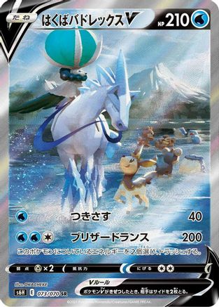 JAPANESE Ice Rider Calyrex V - 073/070 (073/070) - S6H Silver Lance Holofoil - Single Cards