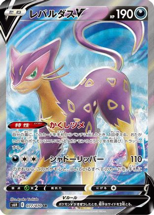 JAPANESE Liepard V - 077/070 (077/070) - S6H Silver Lance - Single Cards
