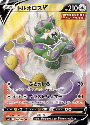 JAPANESE Tornadus V - 078/070 (078/070) - S6H Silver Lance - Single Cards