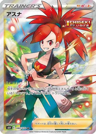 JAPANESE Flannery - 080/070 (080/070) - S6H Silver Lance Holofoil - Single Cards