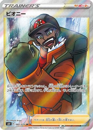 JAPANESE Peony - 082/070 (082/070) - S6H Silver Lance - Single Cards