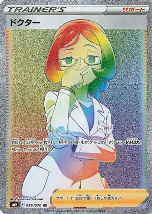 JAPANESE Doctor - 089/070 (089/070) - S6H Silver Lance - Single Cards