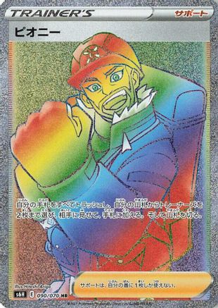 JAPANESE Peony - 090/070 (090/070) - S6H Silver Lance Holofoil - Single Cards