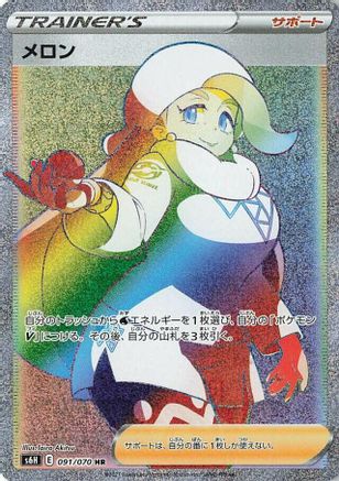JAPANESE Melony - 091/070 (091/070) - S6H Silver Lance Holofoil - Single Cards