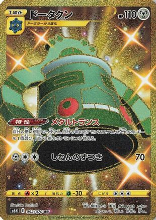 JAPANESE Bronzong (092/070) - S6H Silver Lance Holofoil - Single Cards