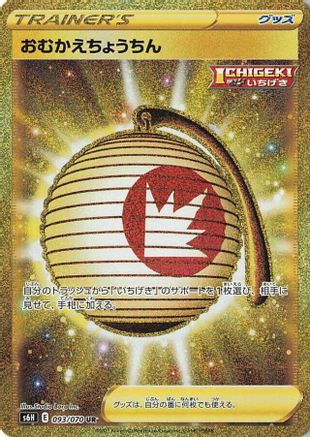JAPANESE Welcoming Lantern (093/070) - S6H Silver Lance Holofoil - Single Cards