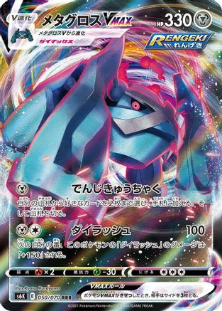 JAPANESE Metagross VMAX - 050/070 (050/070) - S6K JetBlack Spirit Holofoil - Single Cards
