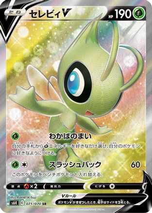 JAPANESE Celebi V - 071/070 (071/070) - S6K JetBlack Spirit Holofoil - Single Cards