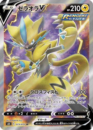 JAPANESE Zeraora V - 073/070 (073/070) - S6K JetBlack Spirit Holofoil - Single Cards
