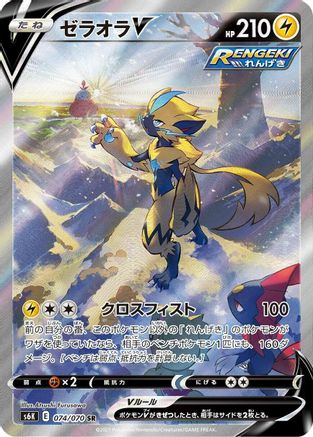 JAPANESE Zeraora V - 074/070 (074/070) - S6K JetBlack Spirit Holofoil - Single Cards
