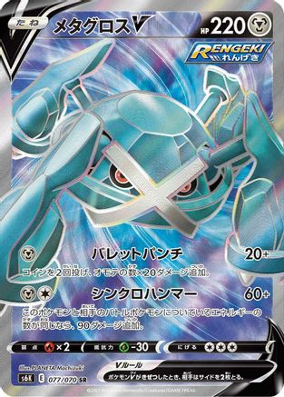 JAPANESE Metagross V - 077/070 (077/070) - S6K JetBlack Spirit Holofoil - Single Cards