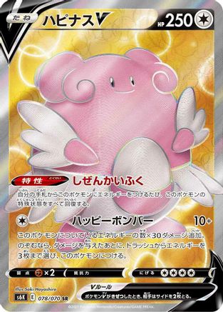 JAPANESE Blissey V - 078/070 (078/070) - S6K JetBlack Spirit Holofoil - Single Cards