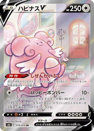 JAPANESE Blissey V - 079/070 (079/070) - S6K JetBlack Spirit Holofoil - Single Cards