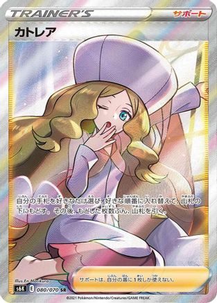 JAPANESE Caitlin - 080/070 (080/070) - S6K JetBlack Spirit Holofoil - Single Cards
