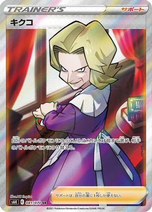 JAPANESE Agatha - 081/070 (081/070) - S6K JetBlack Spirit Holofoil - Single Cards