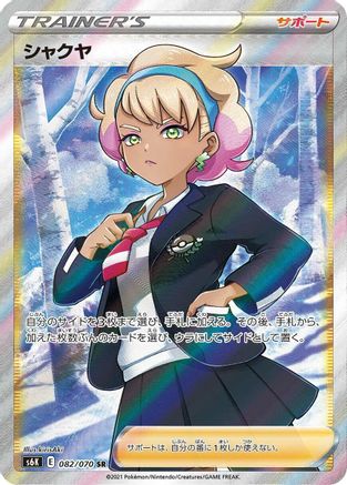 JAPANESE Peonia - 082/070 (082/070) - S6K JetBlack Spirit Holofoil - Single Cards