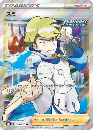 JAPANESE Siebold - 083/070 (083/070) - S6K JetBlack Spirit - Single Cards