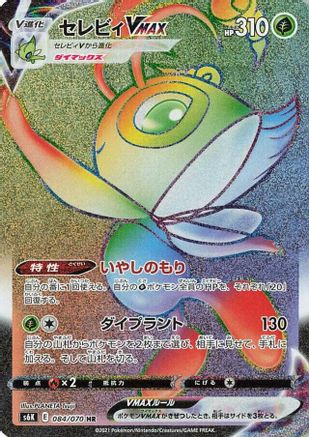 JAPANESE Celebi VMAX - 084/070 (084/070) - S6K JetBlack Spirit - Single Cards