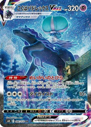 JAPANESE Shadow Rider Calyrex VMAX - 086/070 (086/070) - S6K JetBlack Spirit Holofoil - Single Cards