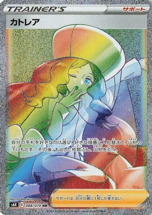 JAPANESE Caitlin - 088/070 (088/070) - S6K JetBlack Spirit Holofoil - Single Cards