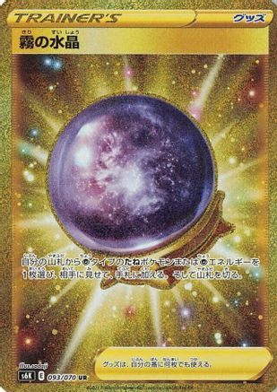 JAPANESE Fog Crystal - 093/070 (093/070) - S6K JetBlack Spirit Holofoil - Single Cards