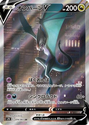 JAPANESE Noivern V - 074/067 (074/067) - S7D Skyscraping Perfection Holofoil - Single Cards