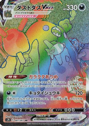 JAPANESE Garbodor VMAX - 081/067 (081/067) - S7D Skyscraping Perfection Holofoil - Single Cards
