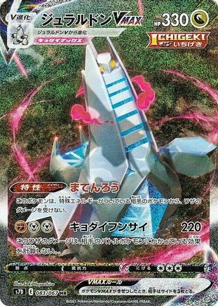 JAPANESE Duraludon VMAX - 083/067 (083/067) - S7D Skyscraping Perfection Holofoil - Single Cards
