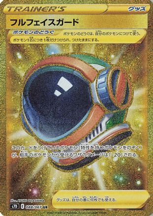 JAPANESE Full Face Guard - 088/067 (088/067) - S7D Skyscraping Perfection - Single Cards