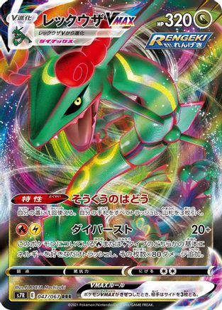 JAPANESE Rayquaza VMAX - 047/067 (047/067) - S7R Blue Sky Stream Holofoil - Single Cards