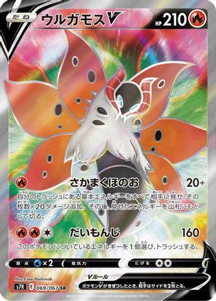 JAPANESE Volcarona V - 069/067 (069/067) - S7R Blue Sky Stream Holofoil - Single Cards