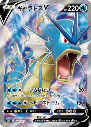 JAPANESE Gyarados V - 070/067 (070/067) - S7R Blue Sky Stream Holofoil - Single Cards