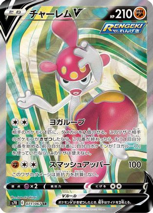 JAPANESE Medicham V - 071/067 (071/067) - S7R Blue Sky Stream Holofoil - Single Cards