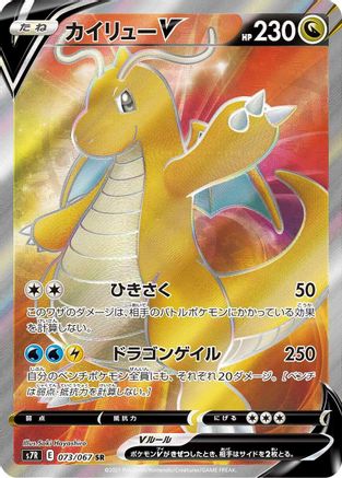 JAPANESE Dragonite V - 073/067 (073/067) - S7R Blue Sky Stream Holofoil - Single Cards