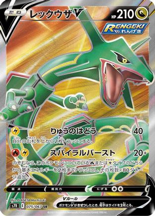 JAPANESE Rayquaza V - 075/067 (075/067) - S7R Blue Sky Stream Holofoil - Single Cards