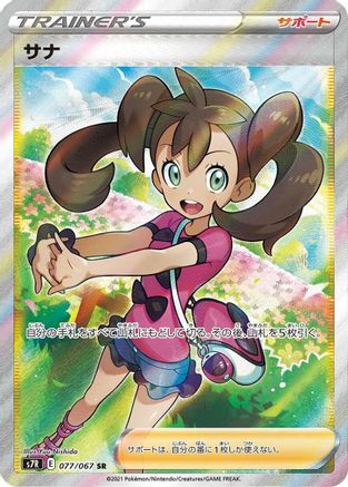 JAPANESE Shauna - 077/067 (077/067) - S7R Blue Sky Stream Holofoil - Single Cards