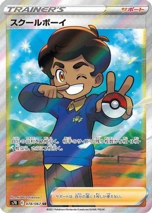 JAPANESE Schoolboy - 078/067 (078/067) - S7R Blue Sky Stream Holofoil - Single Cards
