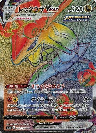 JAPANESE Rayquaza VMAX - 082/067 (082/067) - S7R Blue Sky Stream - Single Cards
