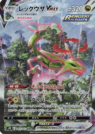 JAPANESE Rayquaza VMAX - 083/067 (083/067) - S7R Blue Sky Stream Holofoil - Single Cards