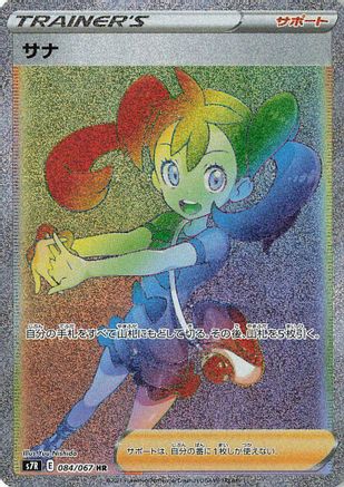 JAPANESE Shauna - 084/067 (084/067) - S7R Blue Sky Stream Holofoil - Single Cards