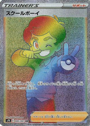 JAPANESE Schoolboy - 085/067 (085/067) - S7R Blue Sky Stream Holofoil - Single Cards