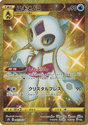 JAPANESE Froslass (087/067) - S7R Blue Sky Stream Holofoil - Single Cards