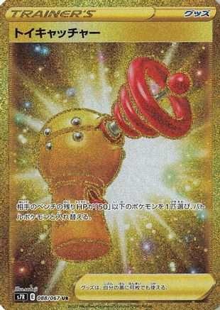 JAPANESE Toy Catcher - 088/067 (088/067) - S7R Blue Sky Stream Holofoil - Single Cards