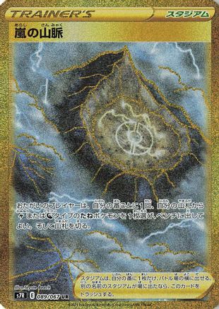 JAPANESE Stormy Mountains - 089/067 (089/067) - S7R Blue Sky Stream Holofoil - Single Cards